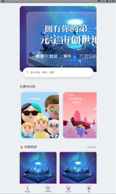 刹那元宇宙  v1.0.10图2