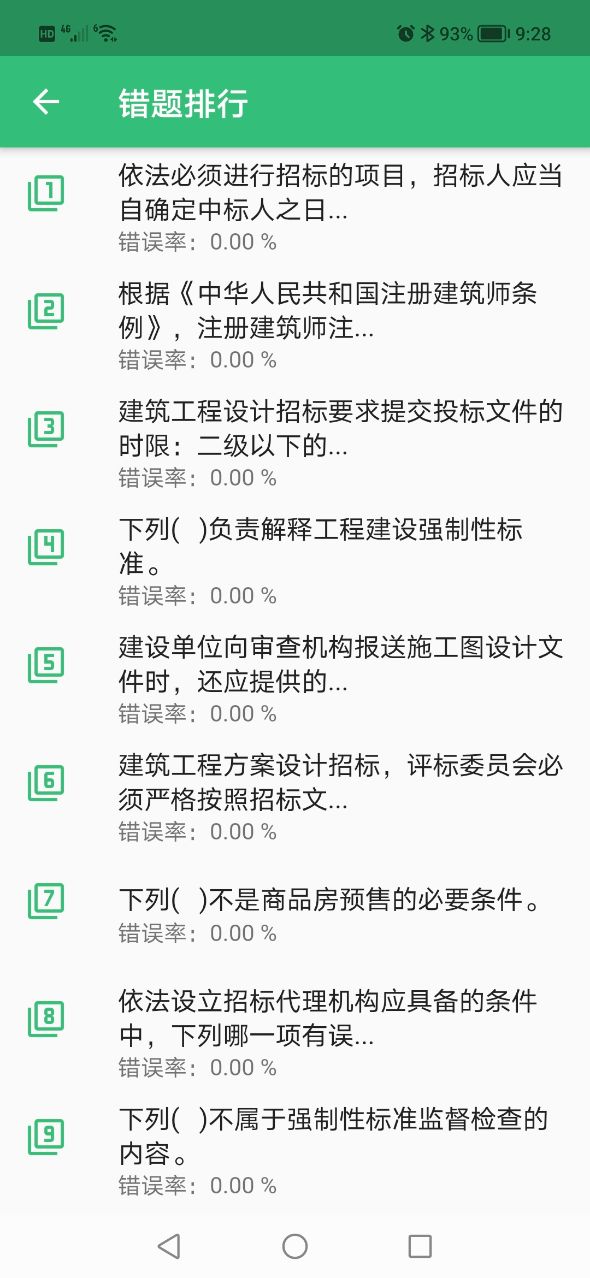 二级注册建筑师丰题库  v1.2.4图1