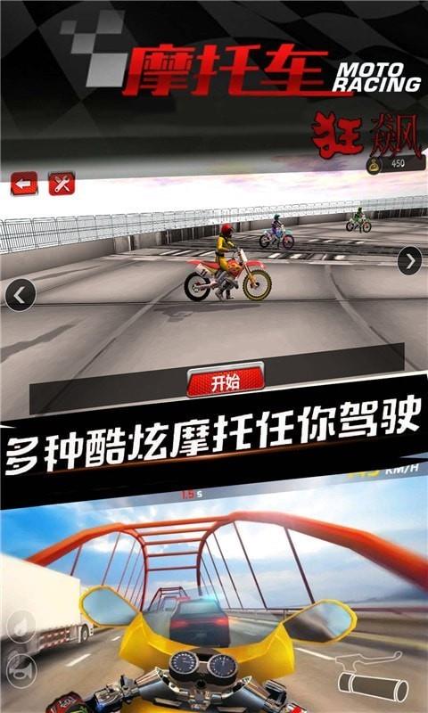 炫技摩托  v1.0图3