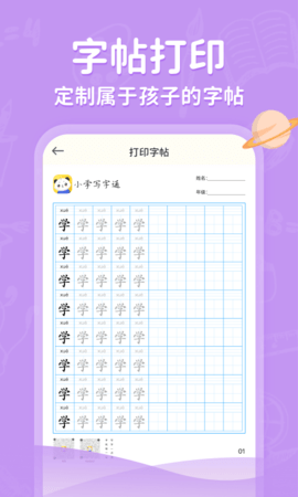 小学写字通  v1.1.7图1