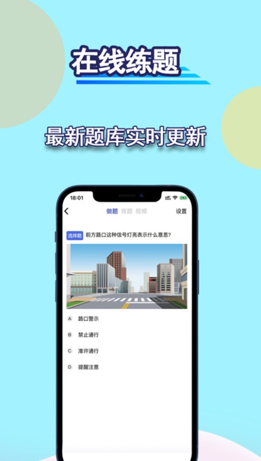 通达驾考模拟  v1图2