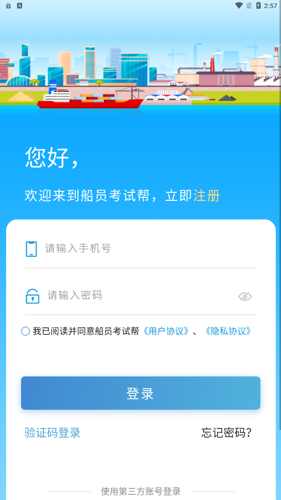 船员考试帮  v1.0.1图2