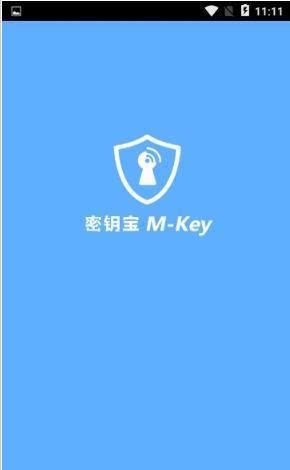 密钥宝  v1.0.0.4图1