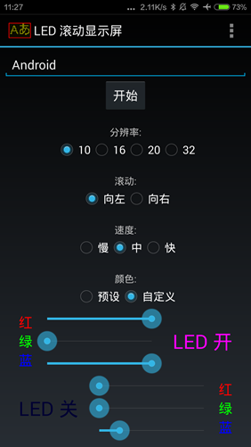 手机LED滚动显示屏