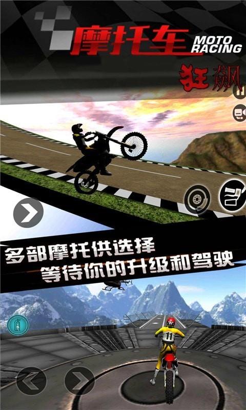 炫技摩托  v1.0图2