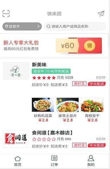 快来团  v1.0.3图1