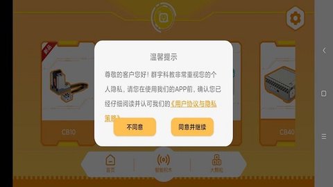 群宇科教  v1.1.2图1