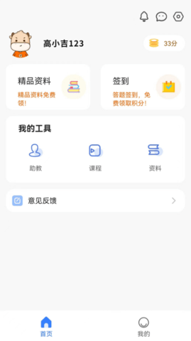 高顿建造师  v2.1.0图2