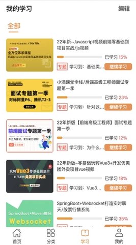 小滴课堂  v0.0.1图3