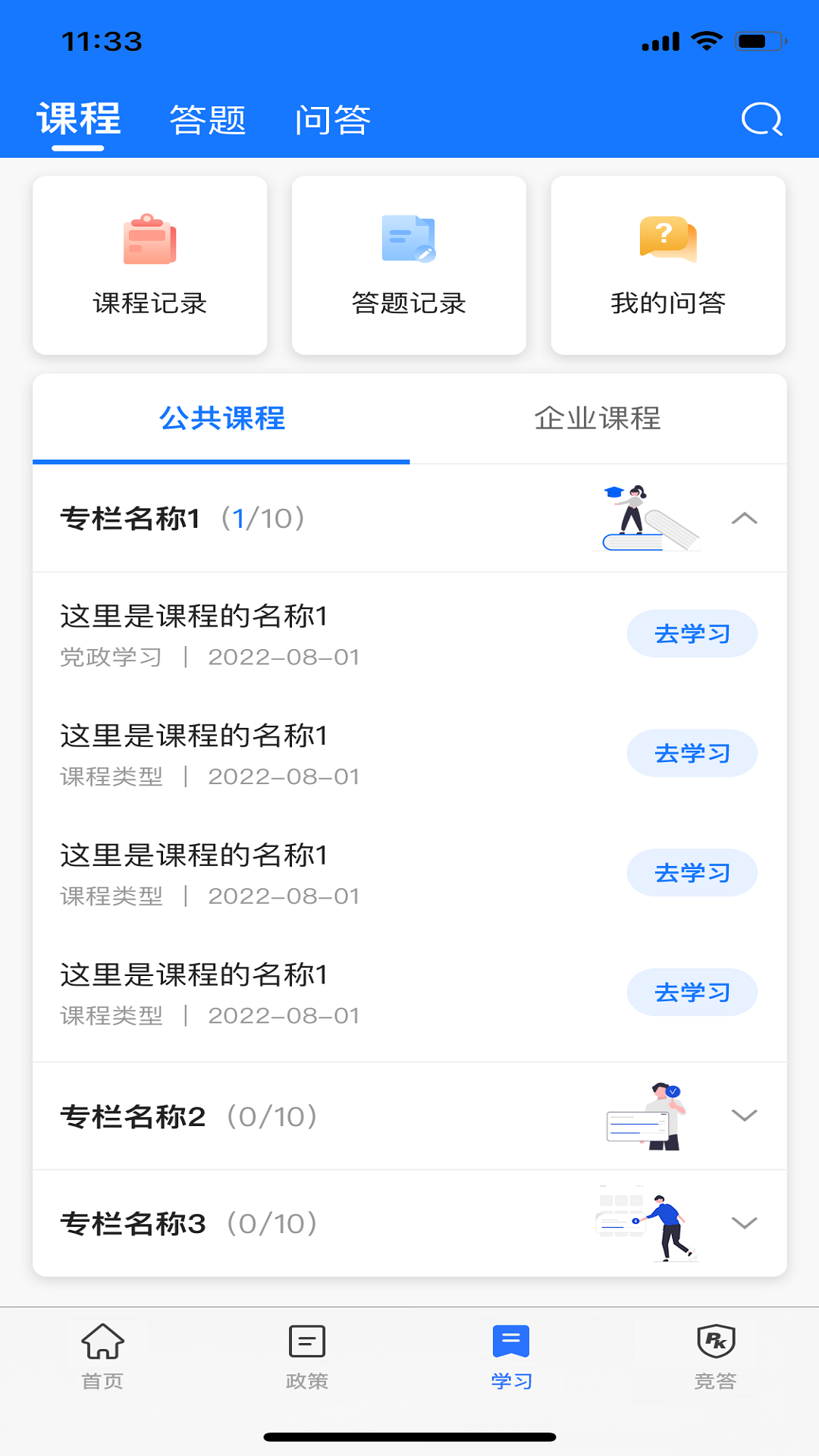 服务学堂  v1.0.0图1