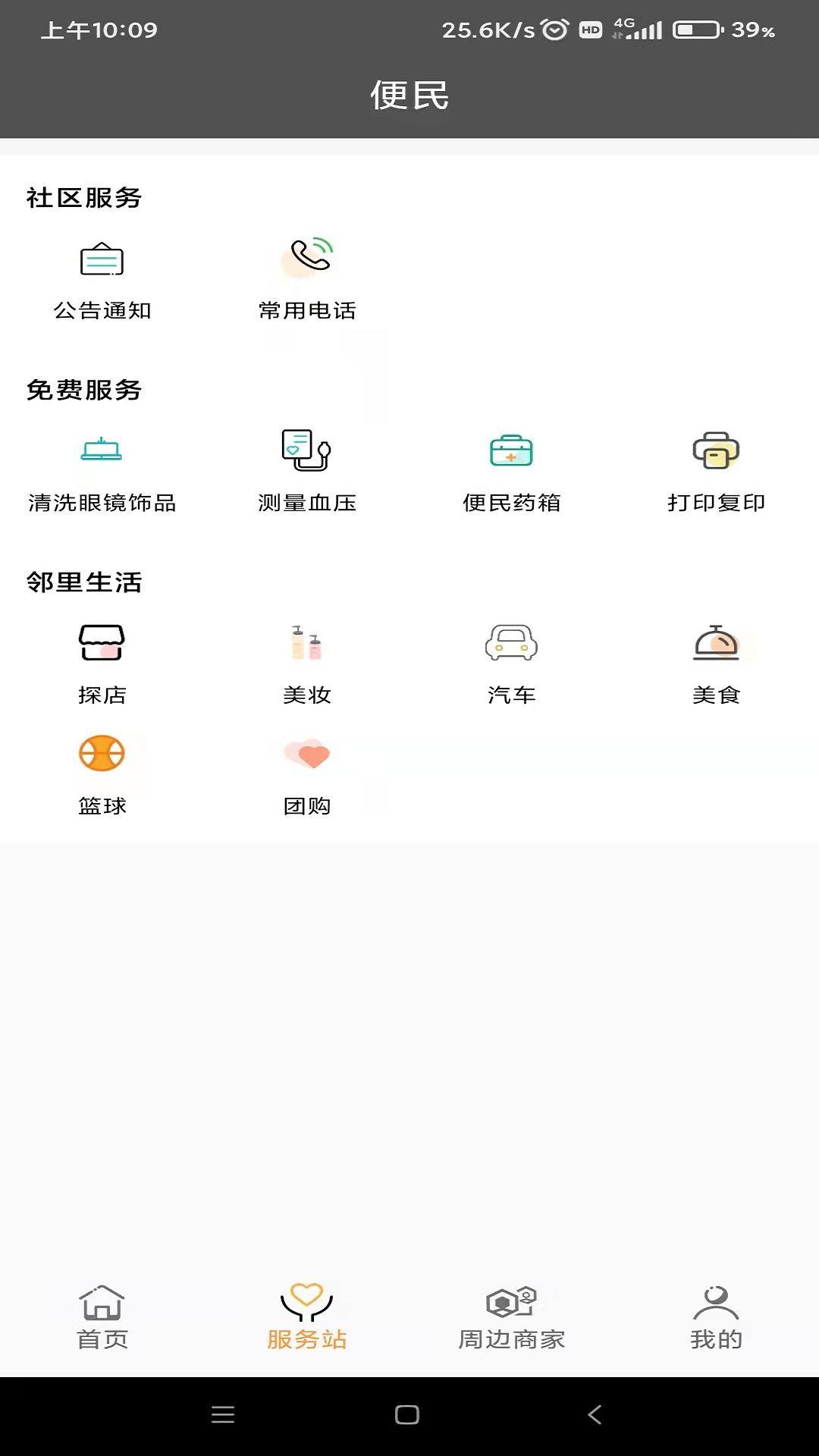 友邻YO家  v7.13.36图2