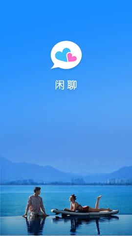 闲聊免费版  v5.4.2图1