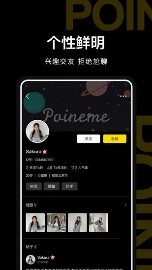 poineme官方版  v1.2.2图2