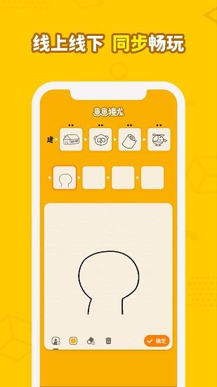 画画接龙  v0.8.8图2