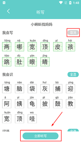 语文听写  v1.3.6图3