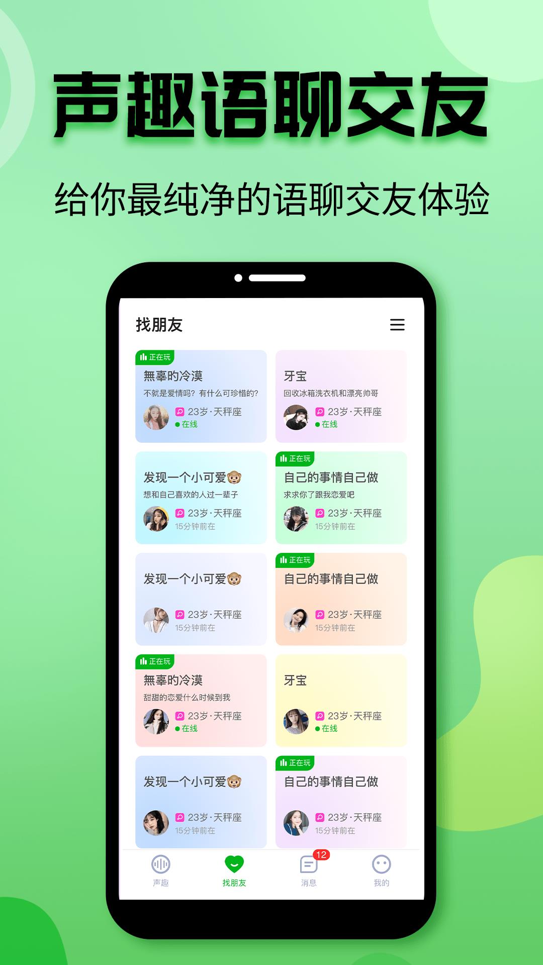 声趣语音  v0.5.0图1