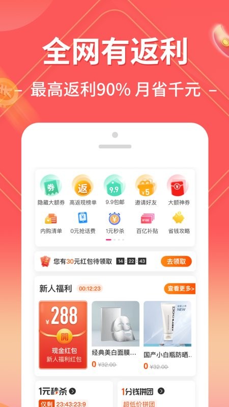 趣买手  v1.4.8图1