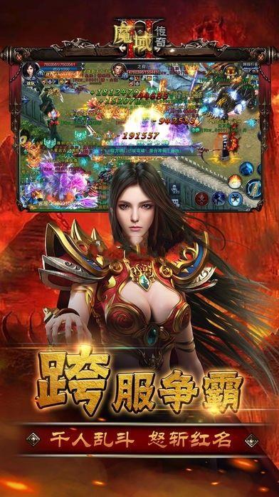 魔域Ⅱ传奇经典版官网版  v1.0.0图3