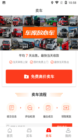 车库放心车  v1.1.2图1