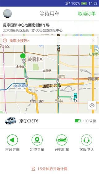 GoFun出行  v5.6.4.2图2