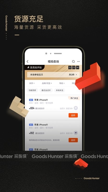 采货侠  v2.0.5图1