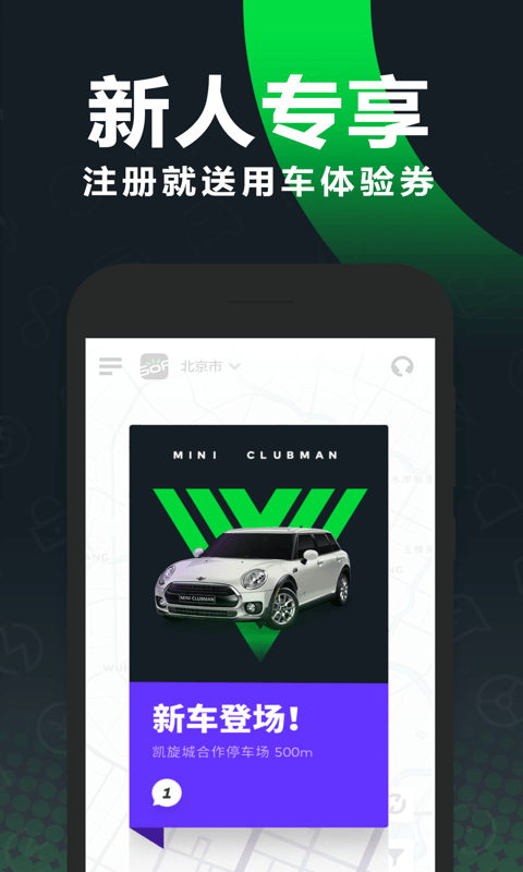 GoFun出行  v5.6.4.2图1