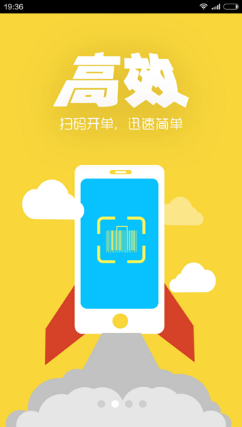 秦丝进销存  v5.4.19图1