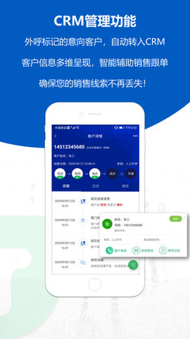 沸思电销外呼  v8.0图1