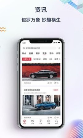 红旗智联  v3.15.1图2