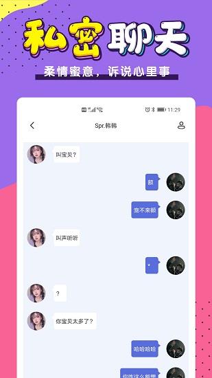 小白语音开黑交友  v3.2.16图3