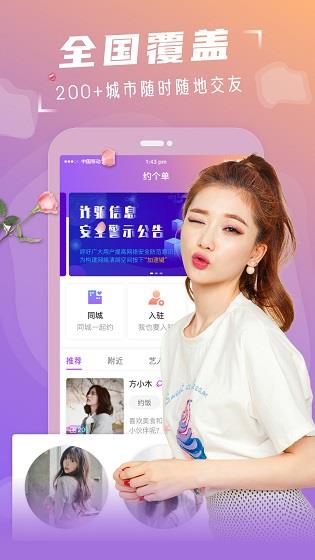 约个单  v1.0.6图3