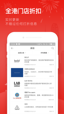 口袋香港  v4.3.2图1