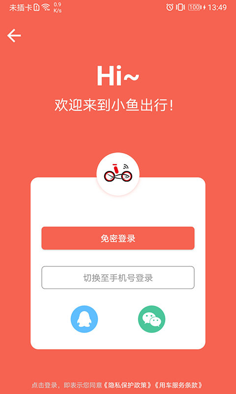 小鱼出行  v4.2.8图3