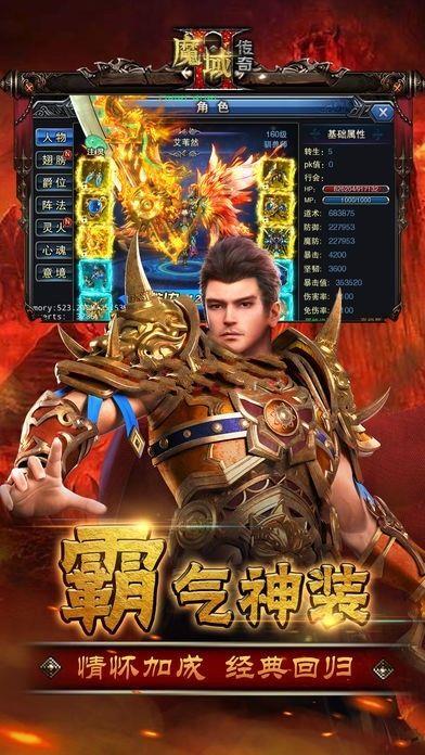 魔域Ⅱ传奇经典版官网版  v1.0.0图1