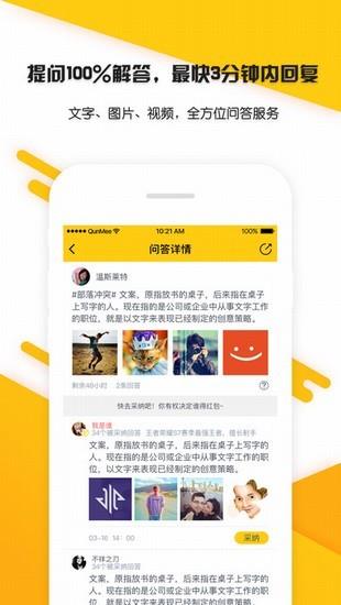 问技  v1.0.0图3