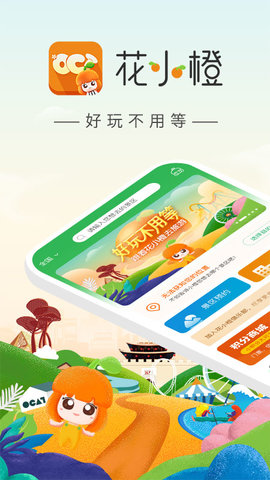 花小橙  v1.1.0图2