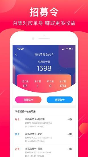 幸福经纪人正式版  v2.8.0.204图1