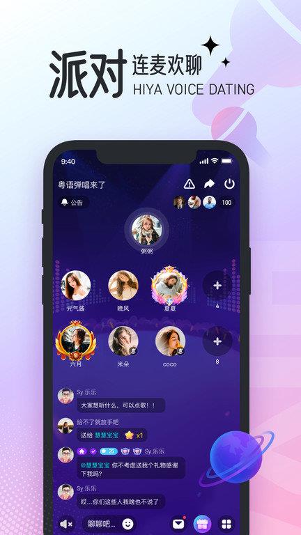 Hiya语音交友平台  v4.19.0.1190图3