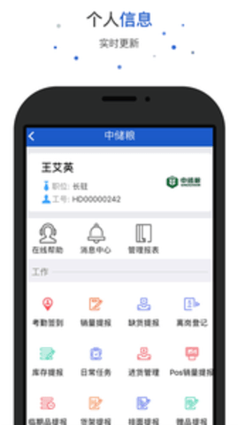 爱上岗工作台  v2.0.21图1