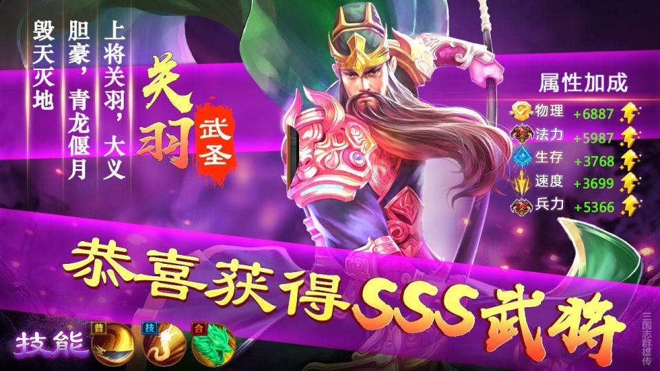 大军师之三国群龙录  v1.10.8图3