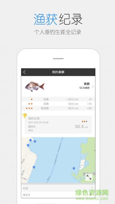 catches渔获  v3.9.52图4