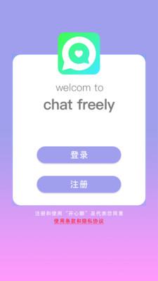 开心聊  v2.1.2图2