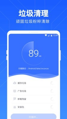 一键清理垃圾自动清理  v1.0.1图3