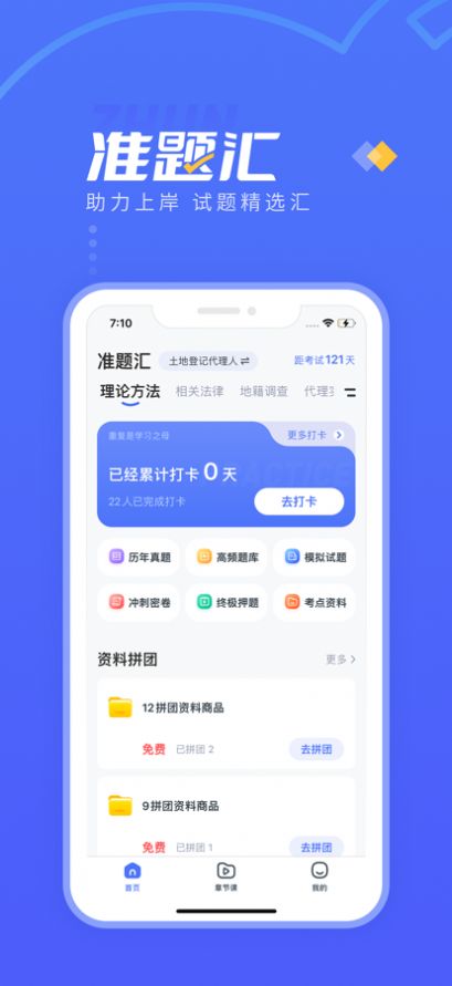 准题汇  v1.01图2