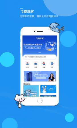 飞猫管家  v1.5.7图1