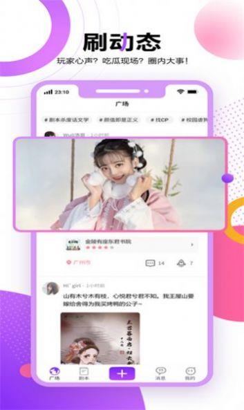 剧本闲聊交友  v1.0.2图3