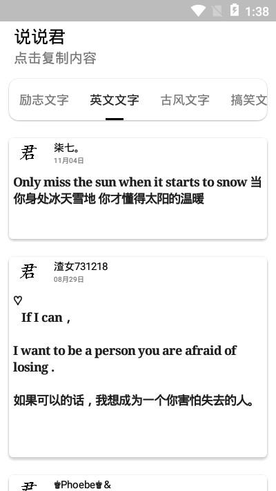 说说君  v1.0图3