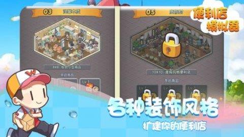 便利店模拟器  v2.0.0图1