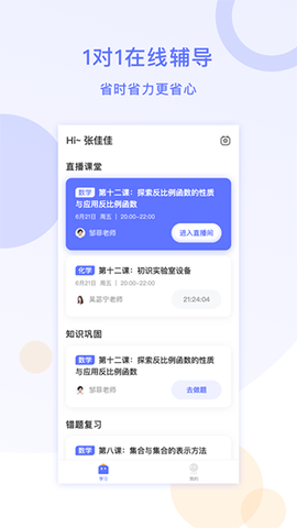 星火在线1对1  v2.6.11图3