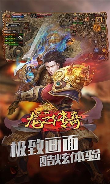 龙之传奇互通版官网安卓版  v1.0图1